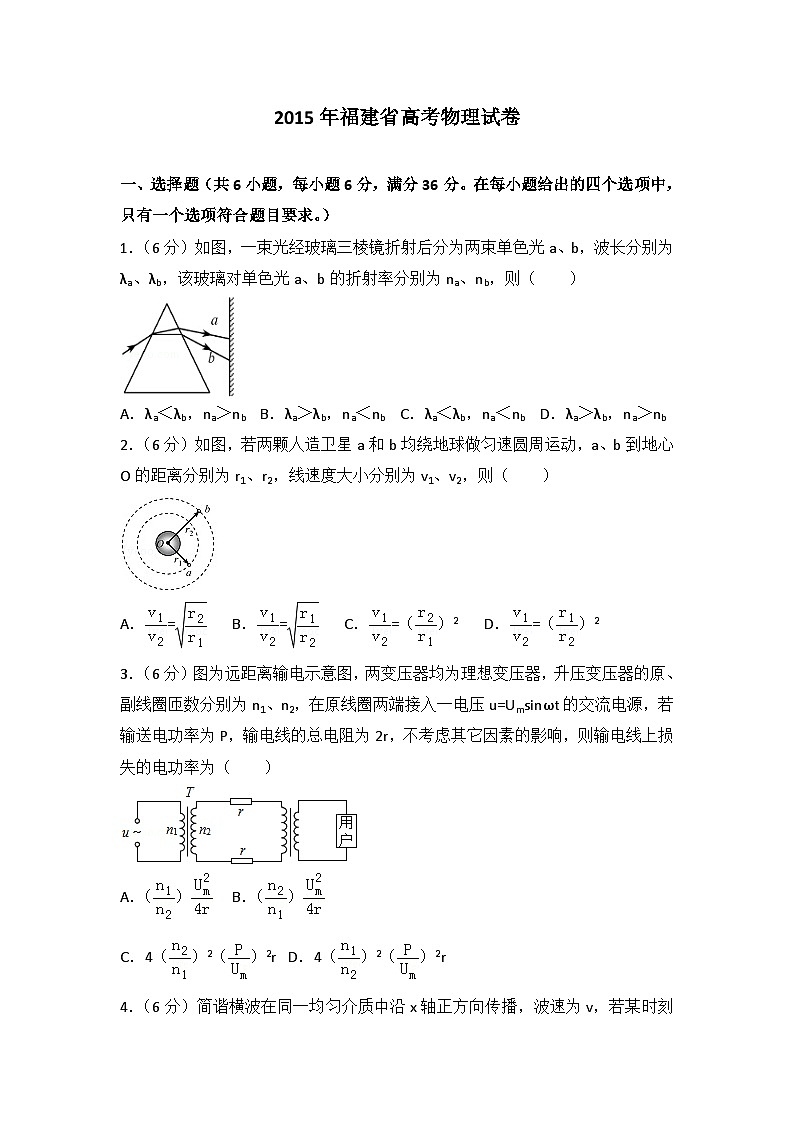 2015年福建省高考物理试卷第1页