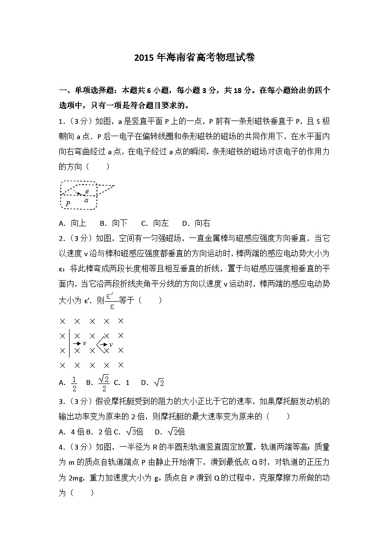 2015年海南省高考物理试卷01