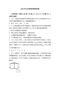 2015年江苏省高考物理试卷