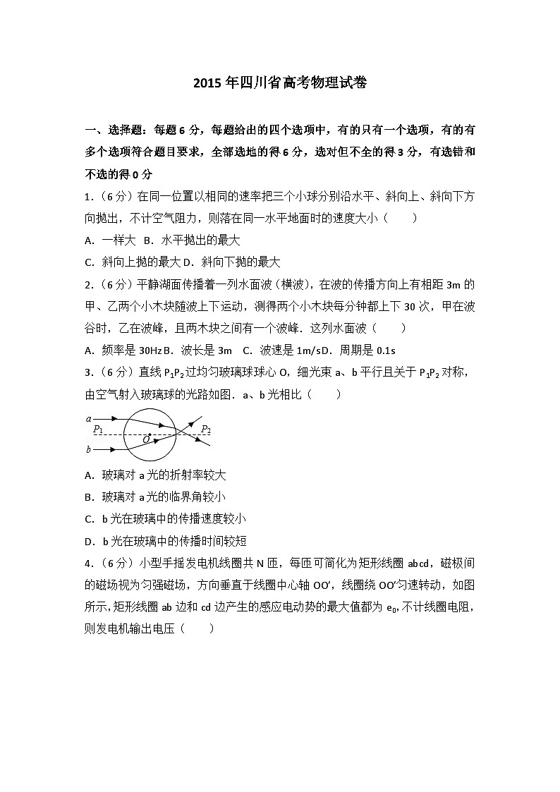 2015年四川省高考物理试卷第1页