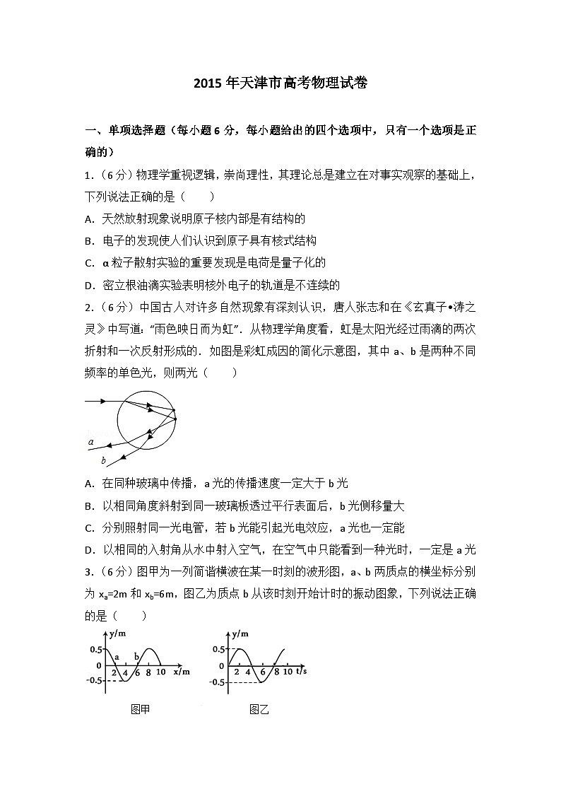 2015年天津市高考物理试卷第1页