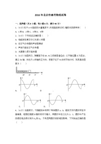 2016年北京市高考物理试卷