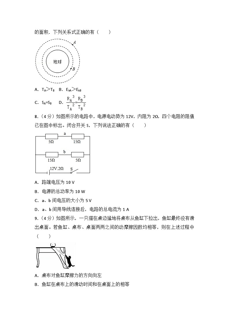 2016年江苏省高考物理试卷第3页