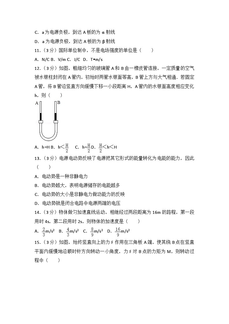2016年上海市高考物理试卷第3页