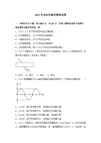 2017年北京市高考物理试卷