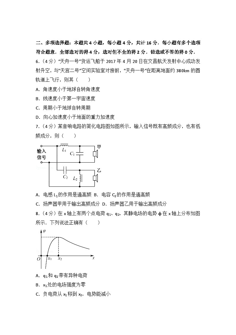 2017年江苏省高考物理试卷第3页