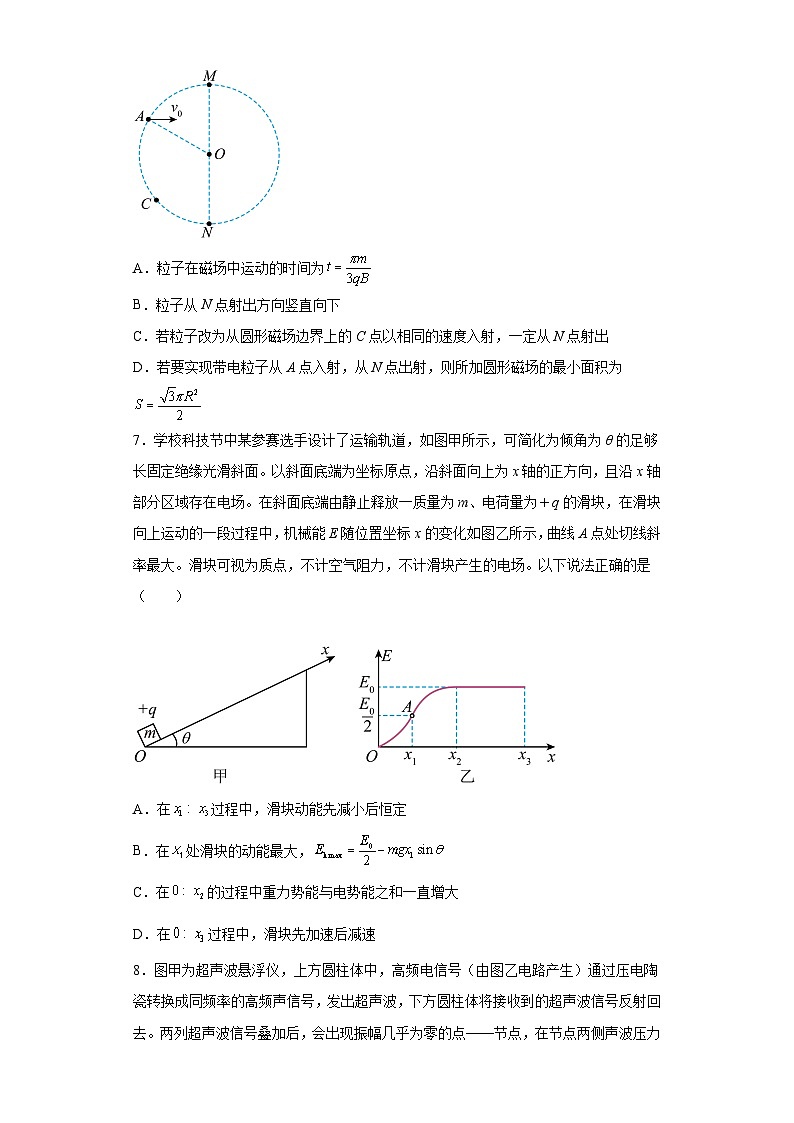 2023届山东省普通高中高三下学期学业水平等级考试模拟（二模）物理试题（含解析）第3页
