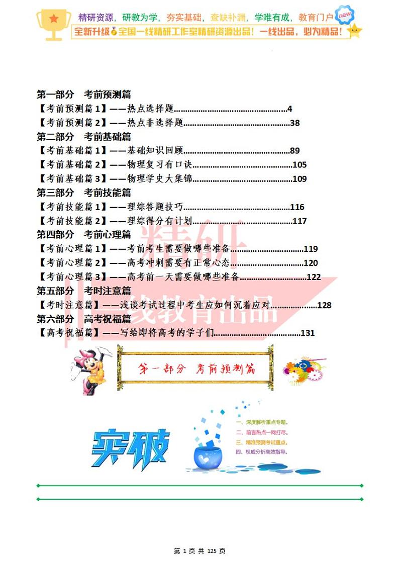2023年高考考前最后一课-物理第1页