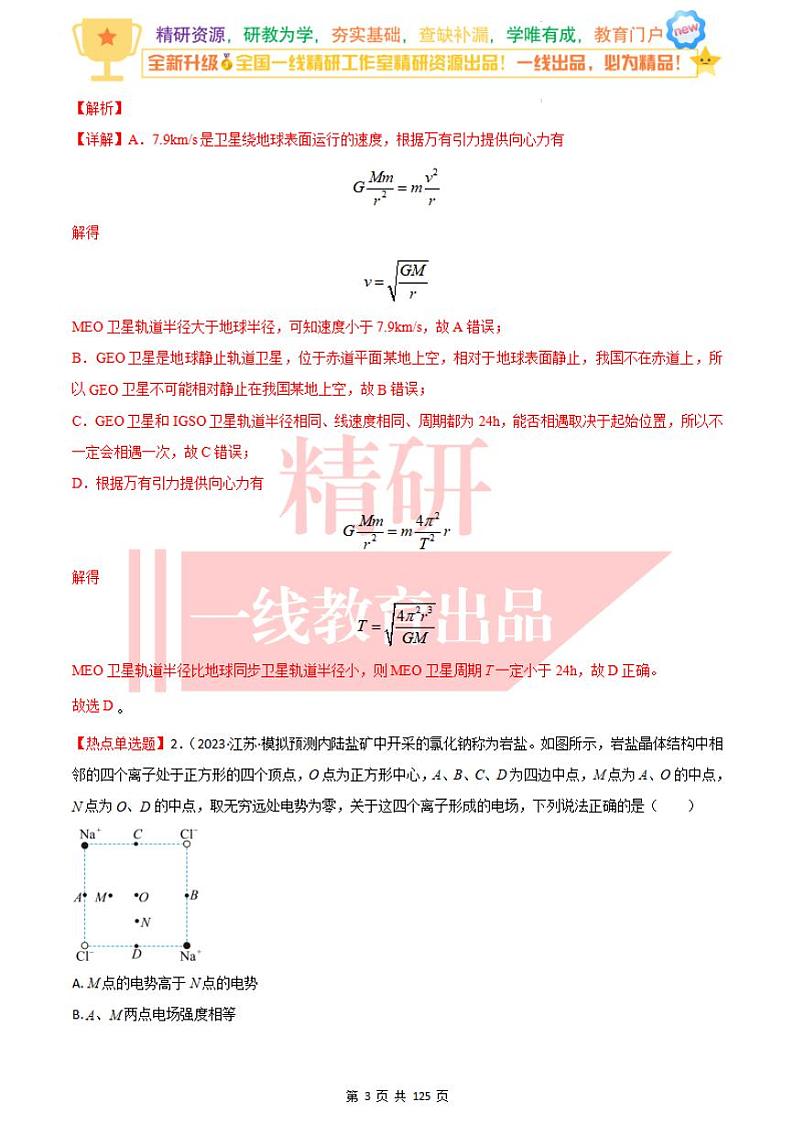 2023年高考考前最后一课-物理第3页