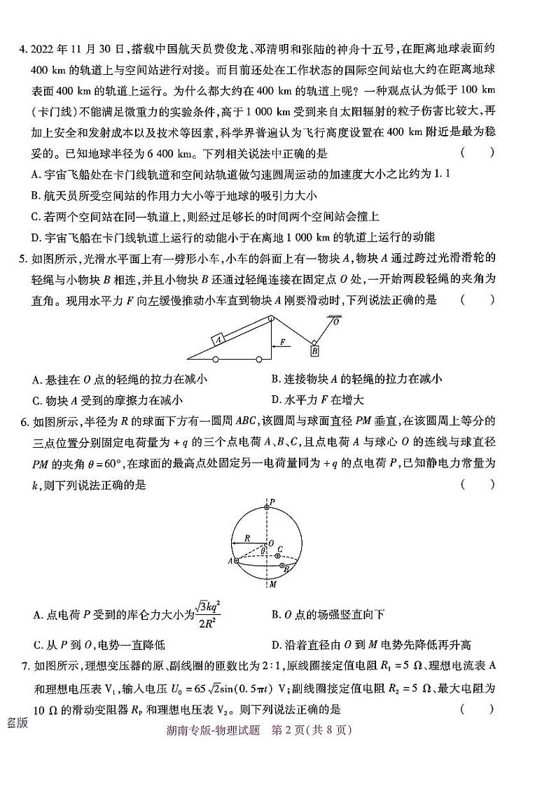2023王后雄湖南高考物理最后预测卷第2页