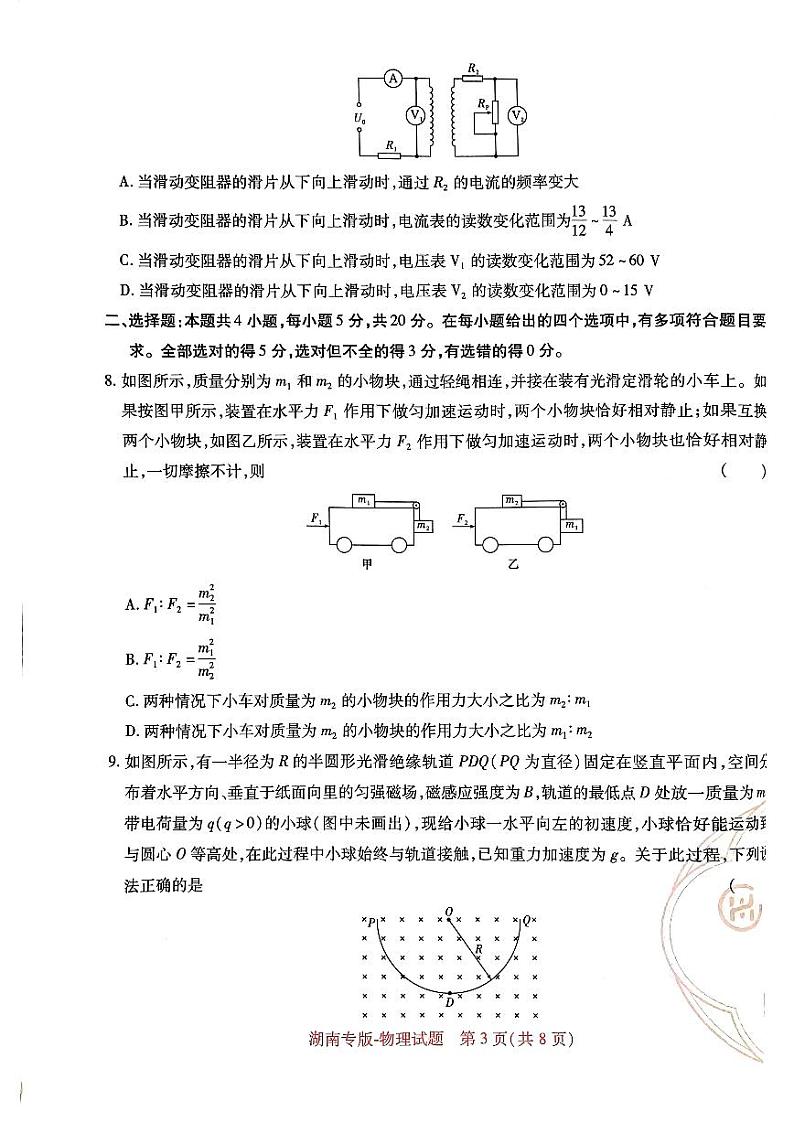 2023王后雄湖南高考物理最后预测卷第3页
