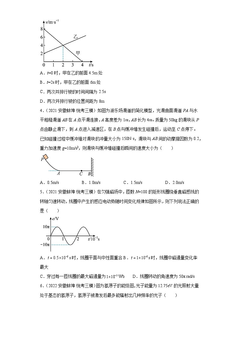 安徽省蚌埠市高考物理三年（2021-2023）模拟题（三模）按题型分类汇编-01选择题02