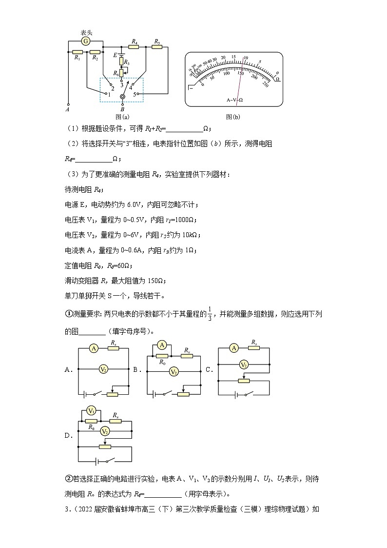 安徽省蚌埠市高考物理三年（2021-2023）模拟题（三模）按题型分类汇编-02实验题第2页