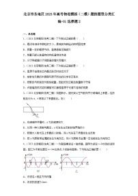 北京市各地区2023年高考物理模拟（二模）题按题型分类汇编-01选择题2