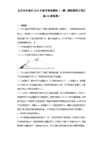 北京市各地区2023年高考物理模拟（二模）题按题型分类汇编-03解答题1