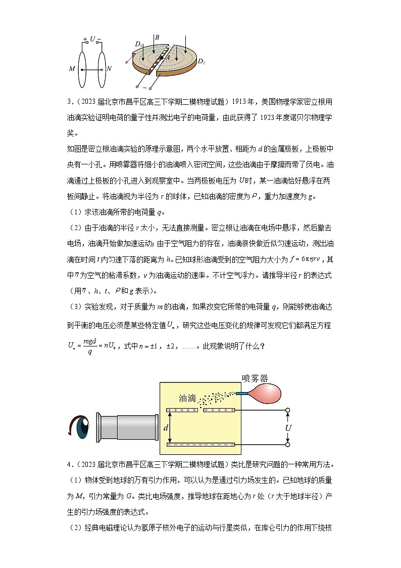 北京市各地区2023年高考物理模拟（二模）题按题型分类汇编-03解答题1第2页