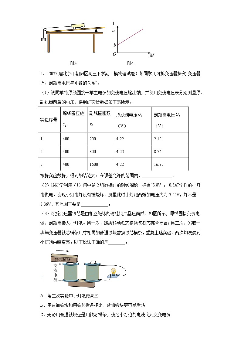 北京市各地区2023年高考物理模拟（二模）题按题型分类汇编-02实验题202