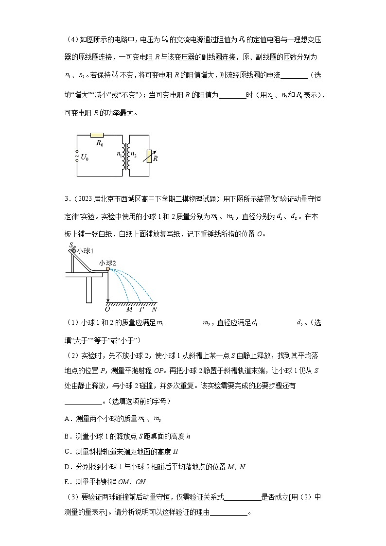 北京市各地区2023年高考物理模拟（二模）题按题型分类汇编-02实验题203