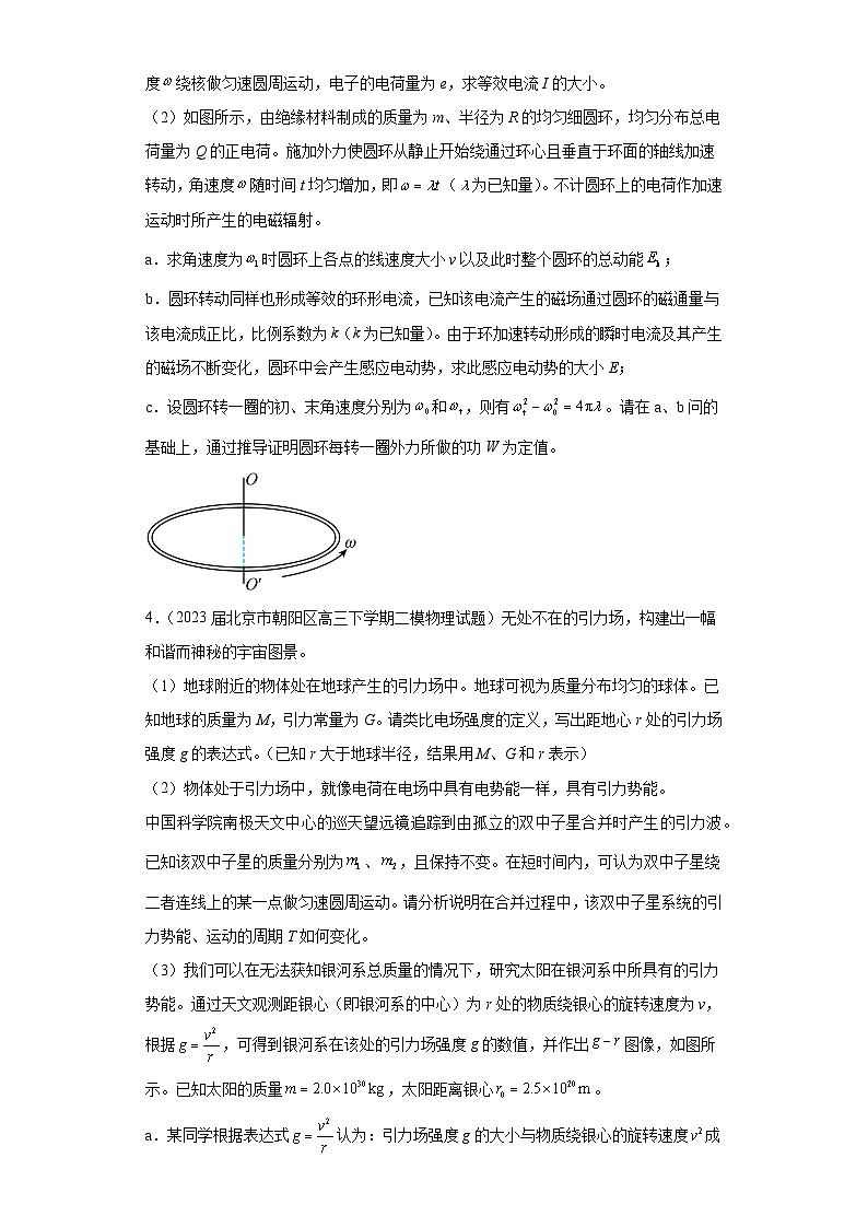 北京市各地区2023年高考物理模拟（二模）题按题型分类汇编-03解答题202