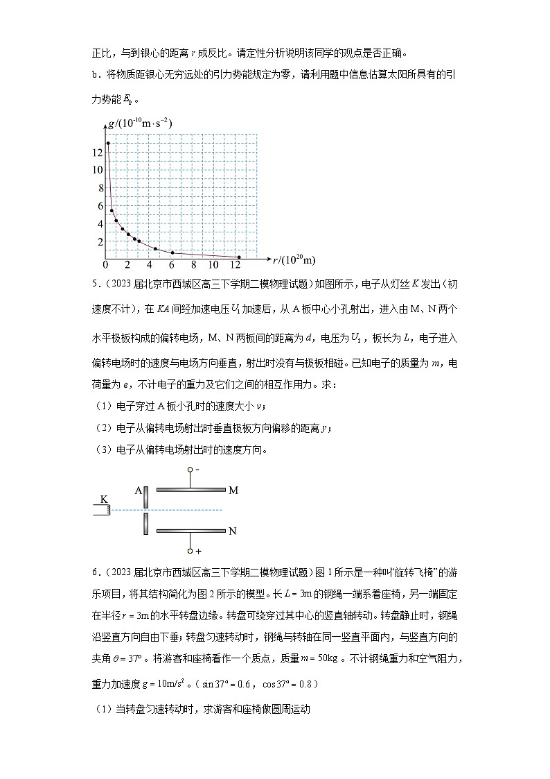 北京市各地区2023年高考物理模拟（二模）题按题型分类汇编-03解答题203