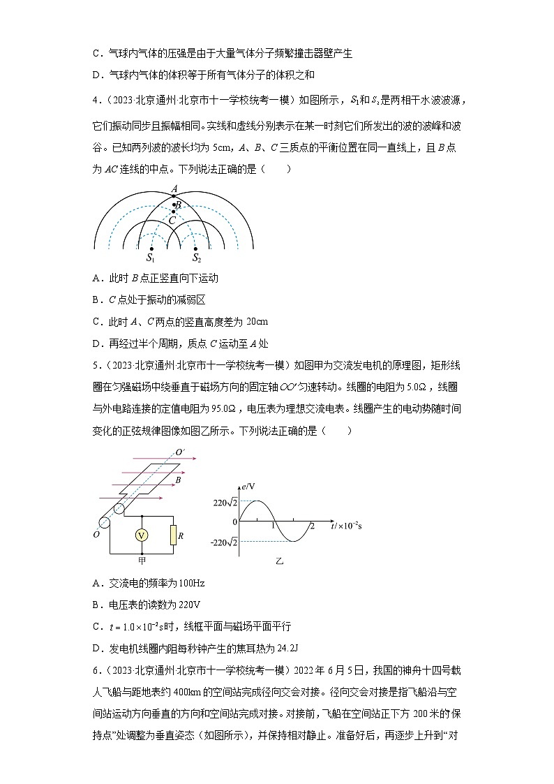 北京市各地区2023年高考物理模拟（一模）题按题型分类汇编-选择题（1）02