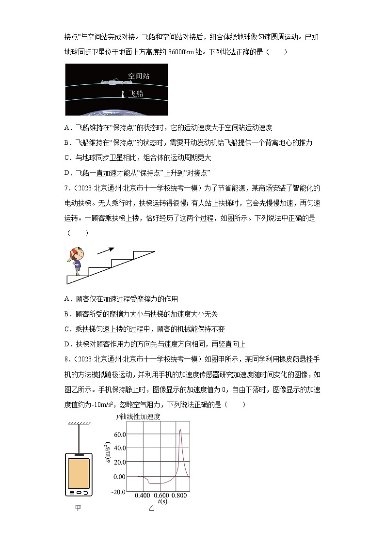 北京市各地区2023年高考物理模拟（一模）题按题型分类汇编-选择题（1）03