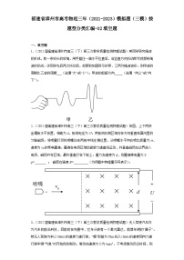 福建省漳州市高考物理三年（2021-2023）模拟题（三模）按题型分类汇编-02填空题