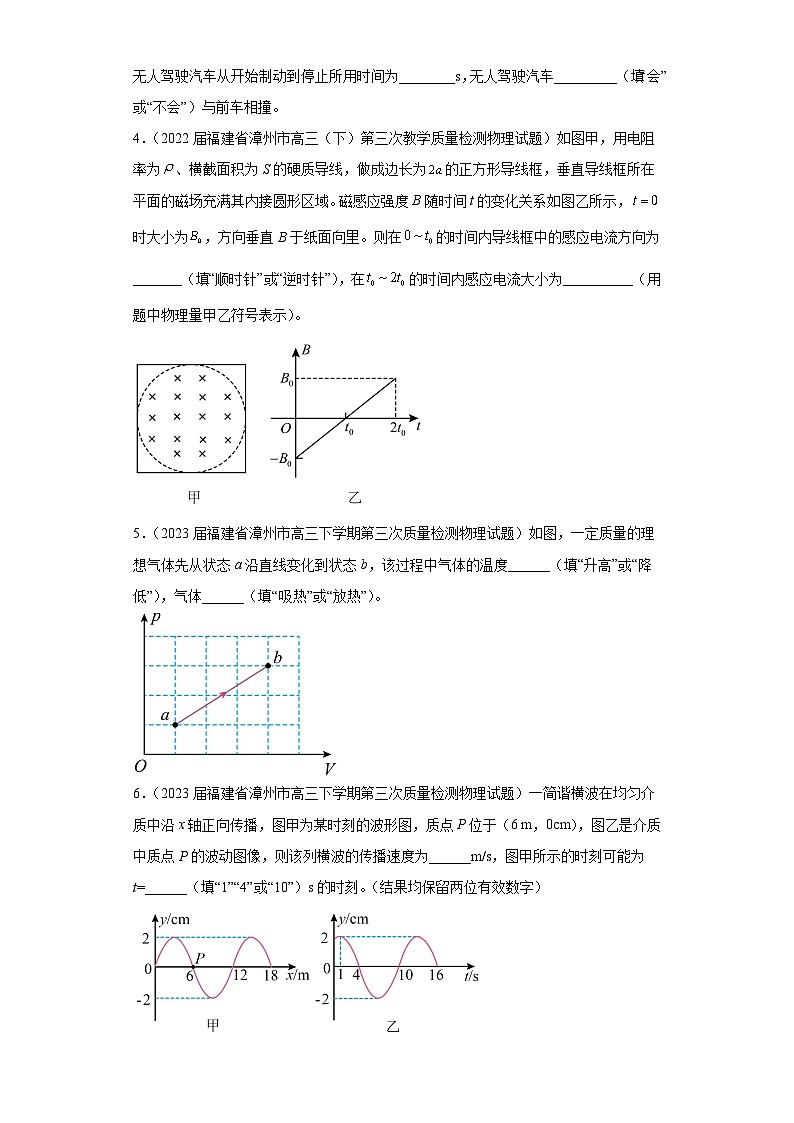福建省漳州市高考物理三年（2021-2023）模拟题（三模）按题型分类汇编-02填空题02