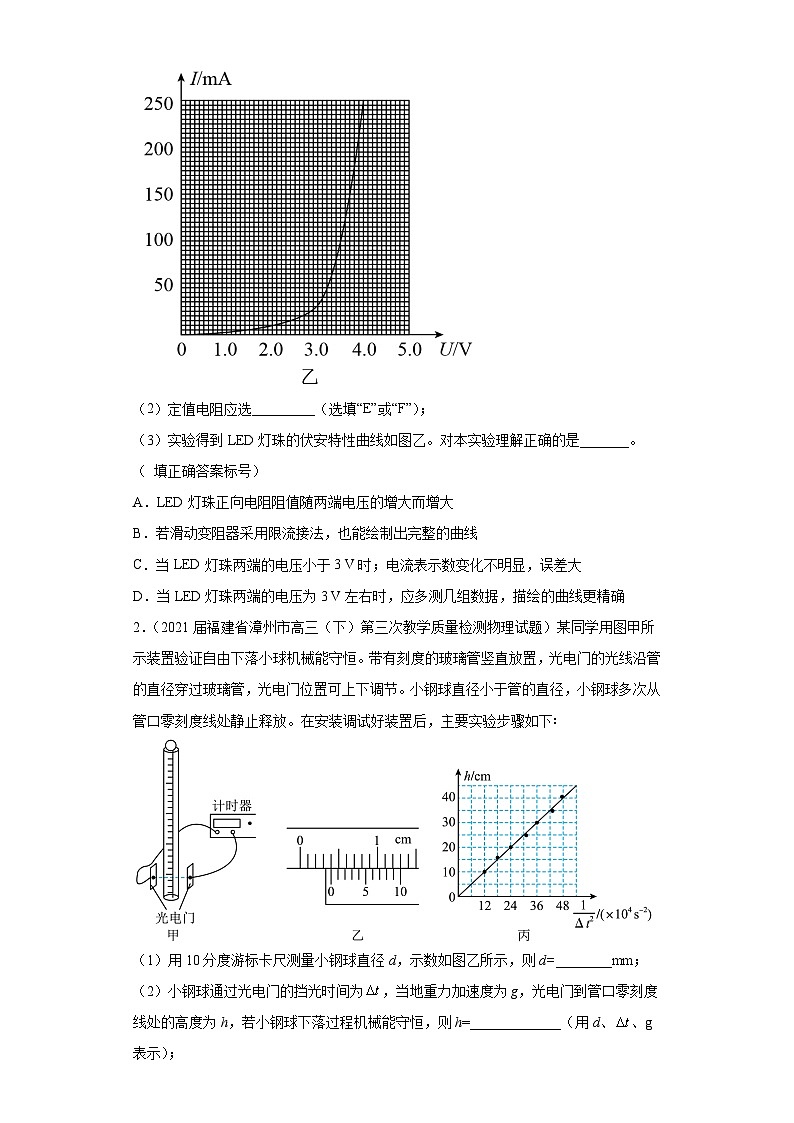 福建省漳州市高考物理三年（2021-2023）模拟题（三模）按题型分类汇编-03实验题02