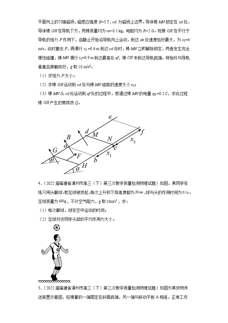 福建省漳州市高考物理三年（2021-2023）模拟题（三模）按题型分类汇编-04解答题02