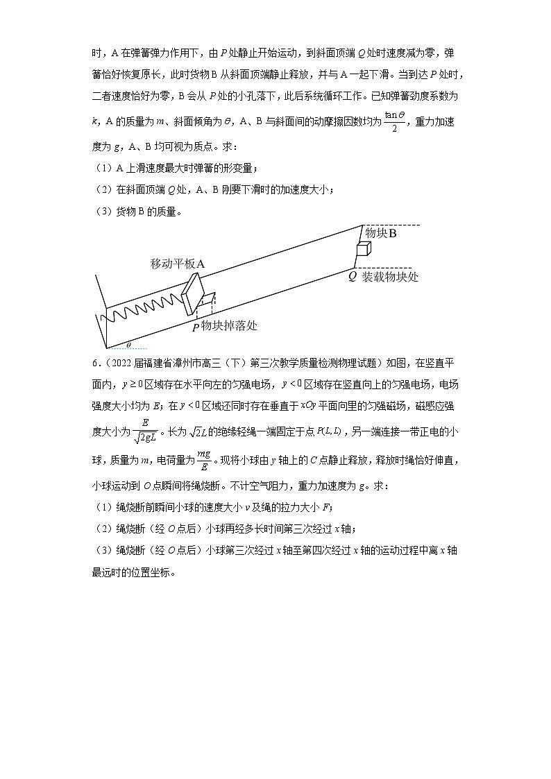 福建省漳州市高考物理三年（2021-2023）模拟题（三模）按题型分类汇编-04解答题03
