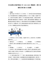 河北省唐山市高考物理三年（2021-2023）模拟题（三模）按题型分类汇编-02实验题