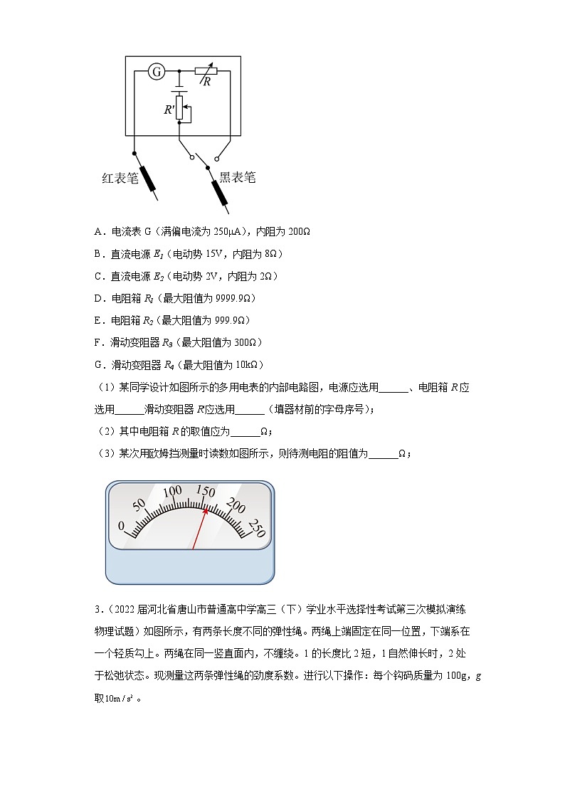 河北省唐山市高考物理三年（2021-2023）模拟题（三模）按题型分类汇编-02实验题02