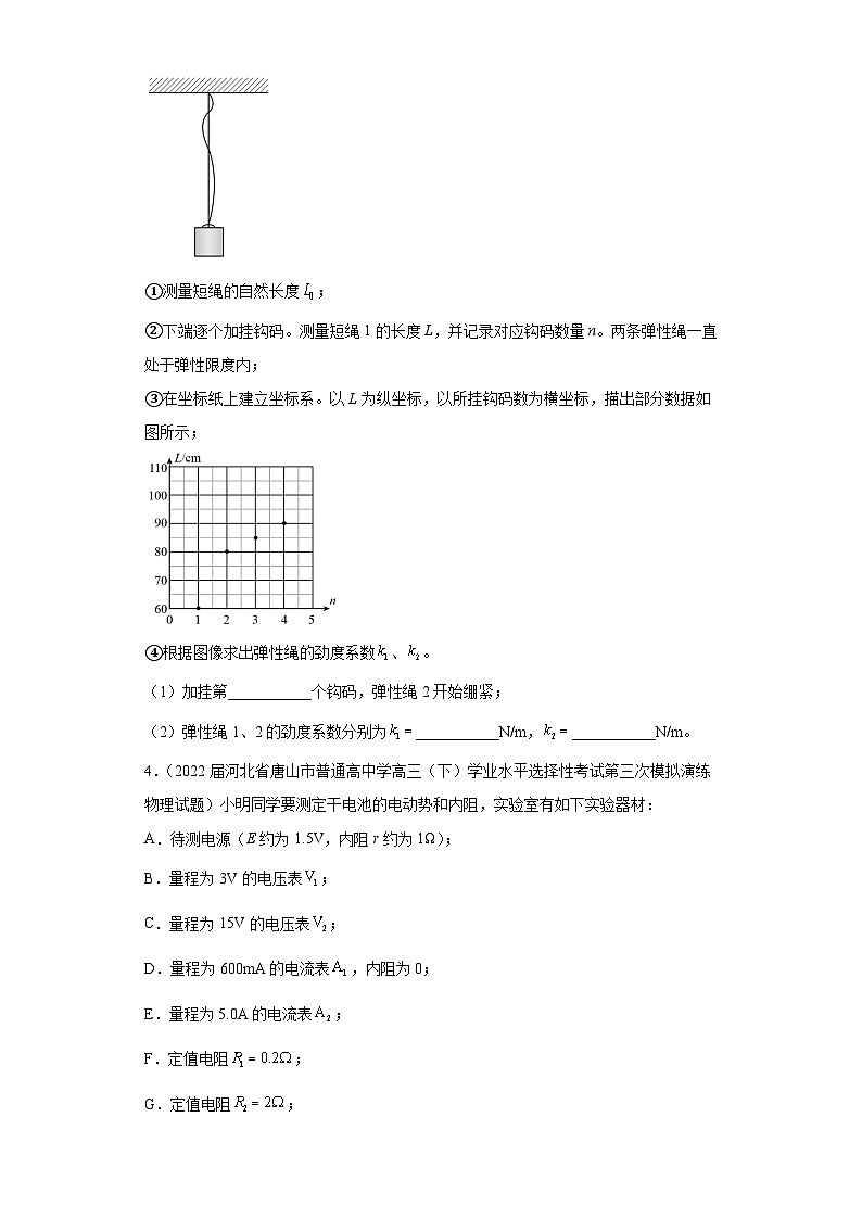 河北省唐山市高考物理三年（2021-2023）模拟题（三模）按题型分类汇编-02实验题03