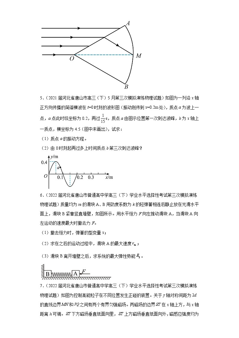 河北省唐山市高考物理三年（2021-2023）模拟题（三模）按题型分类汇编-03解答题03