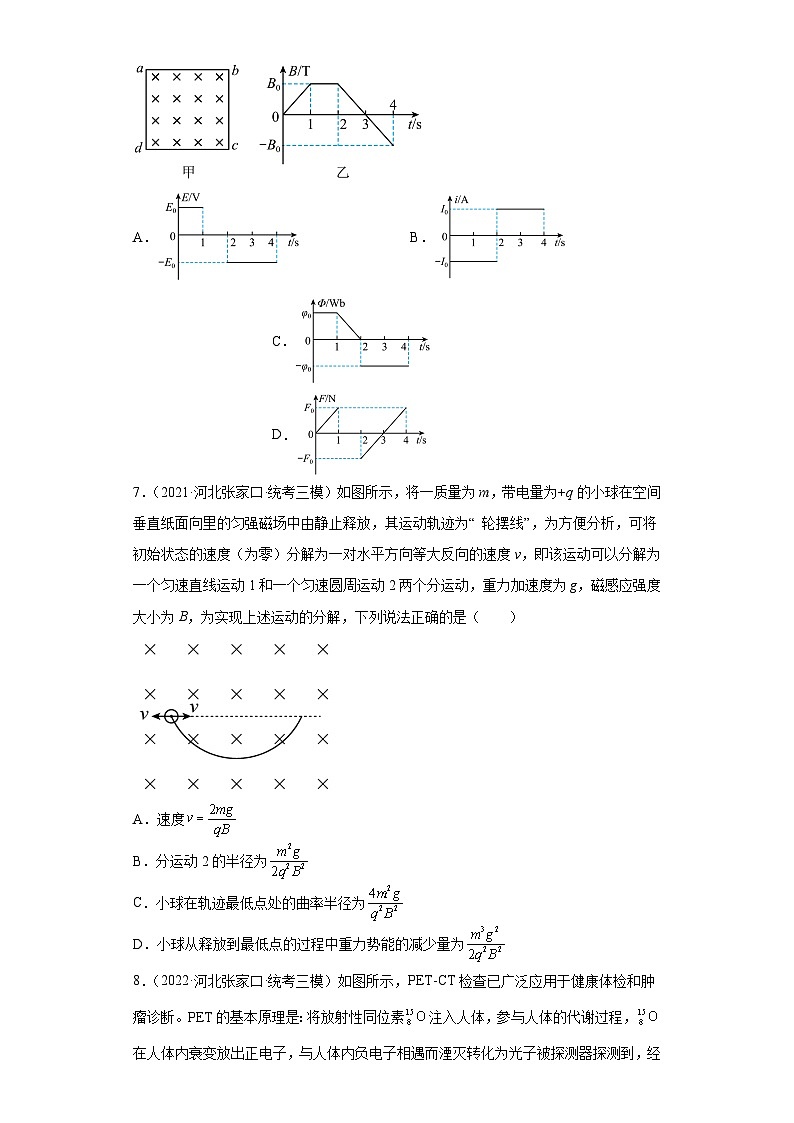 河北省张家口市高考物理三年（2021-2023）模拟题（三模）按题型分类汇编-01选择题第3页
