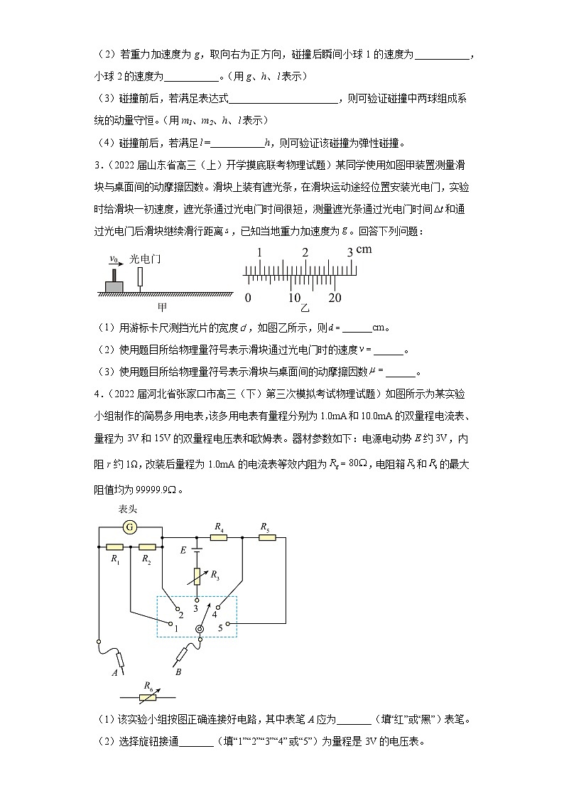 河北省张家口市高考物理三年（2021-2023）模拟题（三模）按题型分类汇编-02实验题02