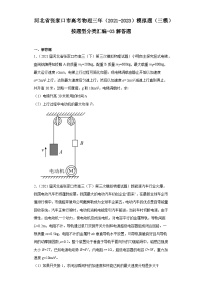 河北省张家口市高考物理三年（2021-2023）模拟题（三模）按题型分类汇编-03解答题