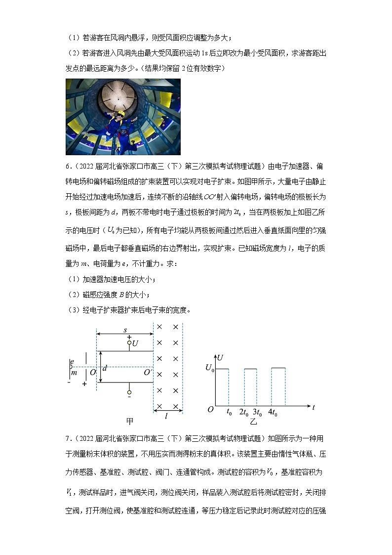 河北省张家口市高考物理三年（2021-2023）模拟题（三模）按题型分类汇编-03解答题03