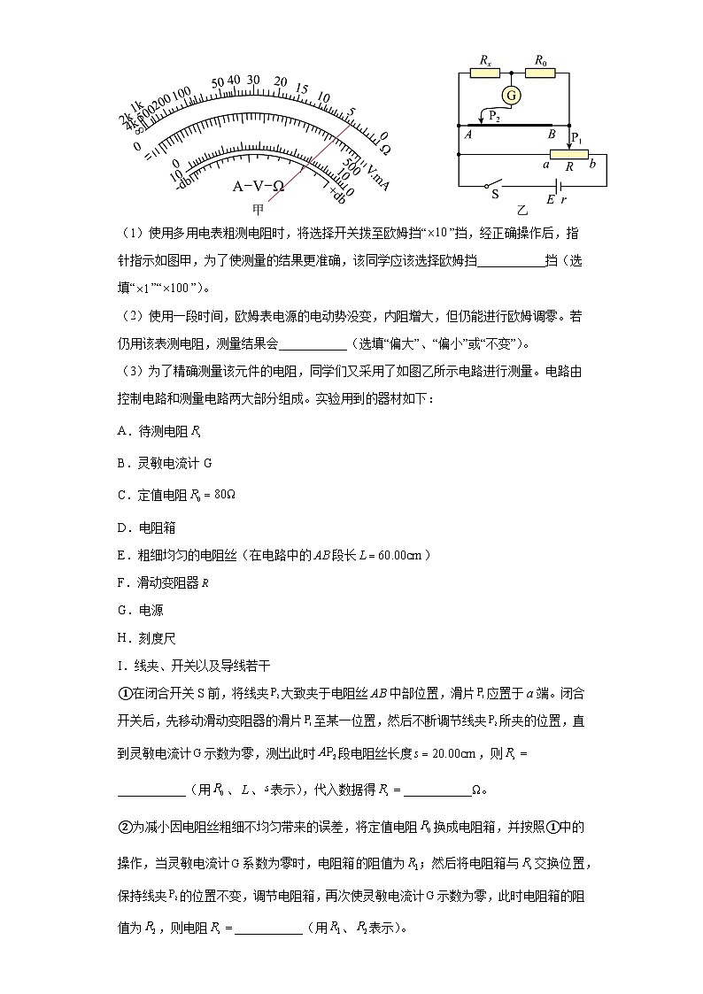 湖南省永州市高考物理三年（2021-2023）模拟题（三模）按题型分类汇编-02实验题03