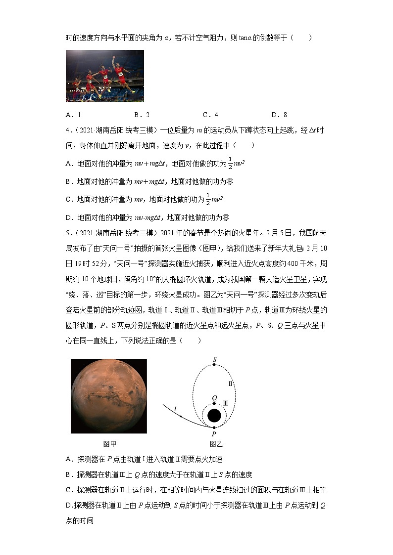 湖南省岳阳市平江县高考物理三年（2021-2023）模拟题（三模）按题型分类汇编-01选择题02