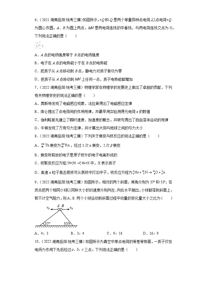 湖南省岳阳市平江县高考物理三年（2021-2023）模拟题（三模）按题型分类汇编-01选择题03