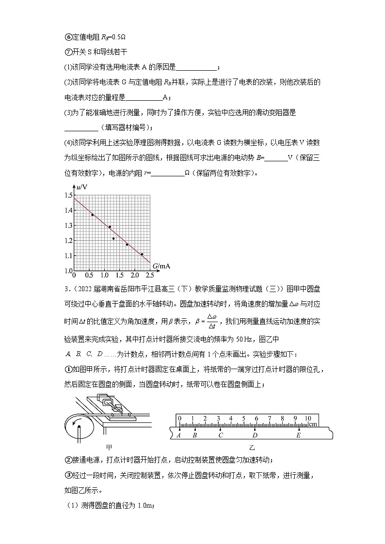 湖南省岳阳市平江县高考物理三年（2021-2023）模拟题（三模）按题型分类汇编-02实验题02