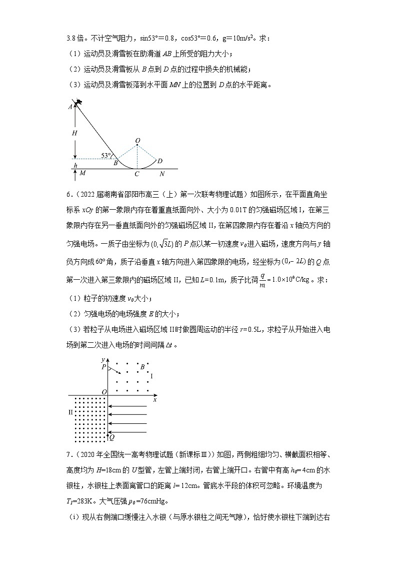 湖南省岳阳市平江县高考物理三年（2021-2023）模拟题（三模）按题型分类汇编-03解答题03