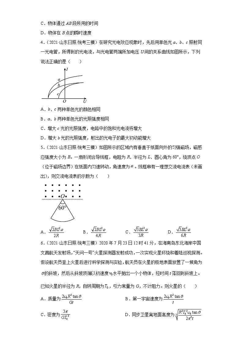 山东省日照市高考物理三年（2021-2023）模拟题（三模）按题型分类汇编-01选择题第2页