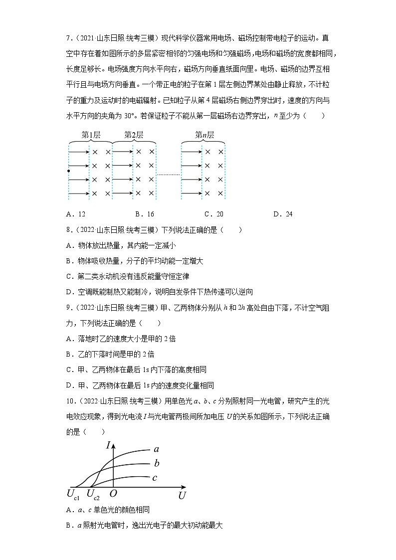 山东省日照市高考物理三年（2021-2023）模拟题（三模）按题型分类汇编-01选择题第3页