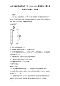 山东省潍坊市高考物理三年（2021-2023）模拟题（三模）按题型分类汇编-02实验题