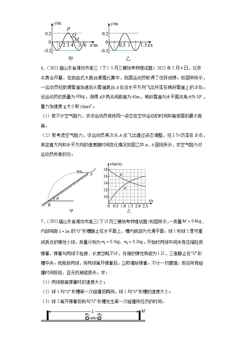 山东省潍坊市高考物理三年（2021-2023）模拟题（三模）按题型分类汇编-03解答题03