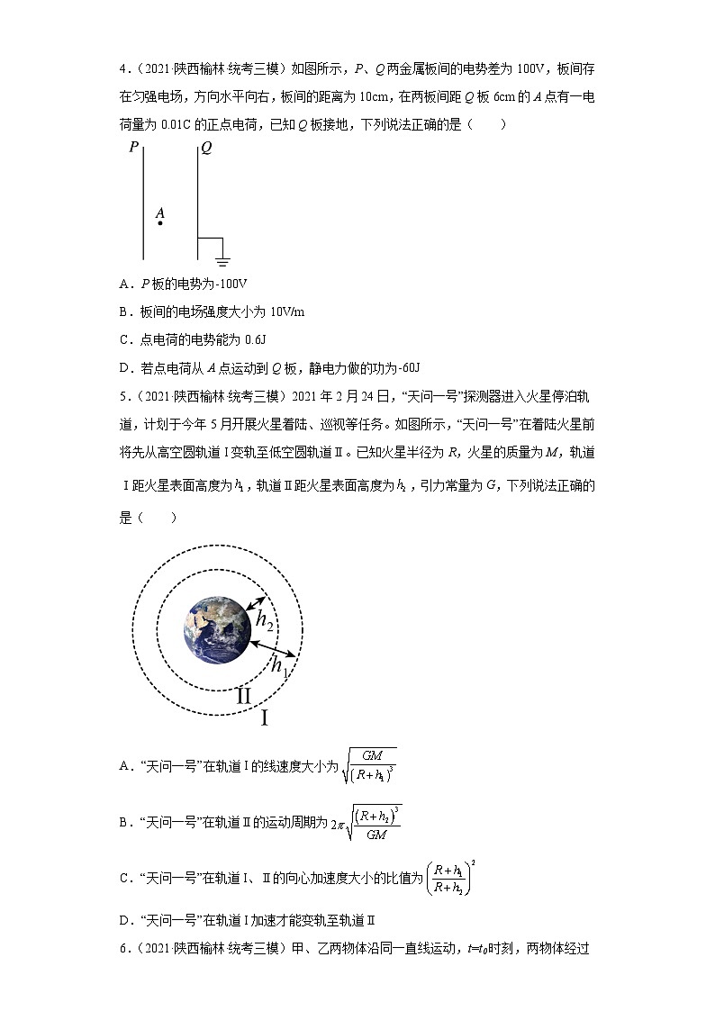 陕西省榆林市高考物理三年（2021-2023）模拟题（三模）按题型分类汇编-01选择题02