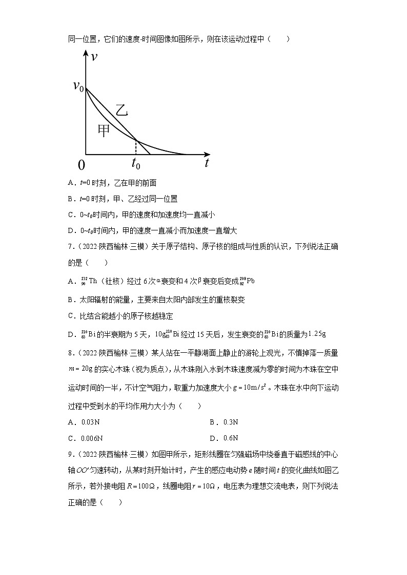 陕西省榆林市高考物理三年（2021-2023）模拟题（三模）按题型分类汇编-01选择题03